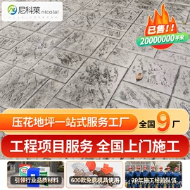 地坪;混凝土制品