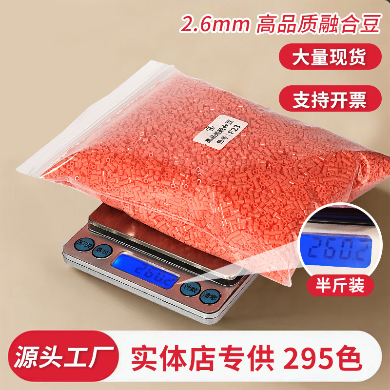Manufacturer's 2.6mm Fusion Beads Refill Pack 250g Half a Pound Mard Soybean Beads Same Color Wholesale Manufacturer's 2.6mm Fusion Beads Refill Pack 250g Half a Pound Mard Soybean Beads Same Color Wholesale