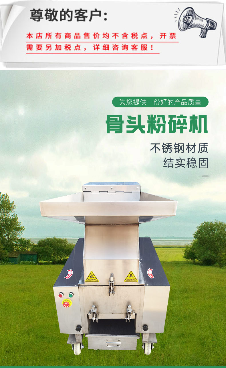 骨头粉碎机_01