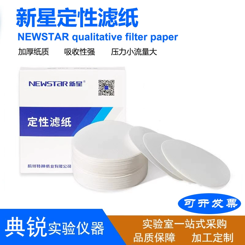 Xinxing Качественная фильтровальная бумага Фильтровальная бумага Абсорбирующая бумага Масляная фильтровальная бумага 7/9/11/12,5/15/18 см Быстрая средняя медленная