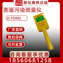 便携式表面污染测量仪检测仪JC-FS3002辐射检测仪