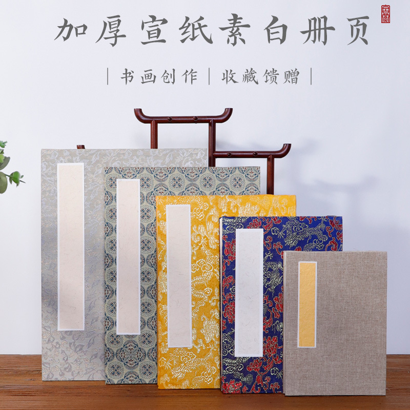手工双层加厚册页宣纸本空白折页本书法国画生宣画册奏折式折亿恒