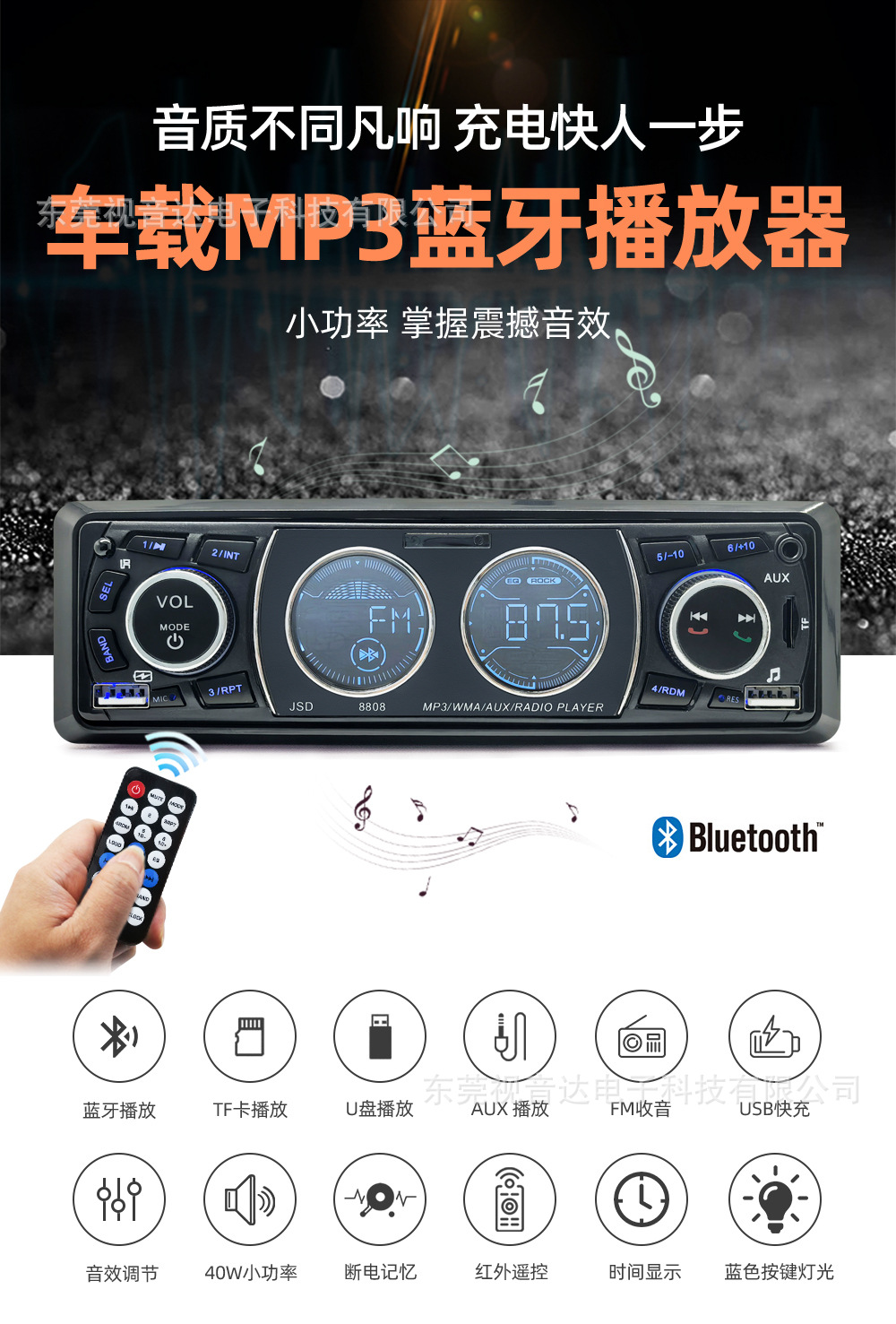 8808 low-power, universal car multimedia MP3 Bluetooth player with card slot and FM radio, a replacement for CD players