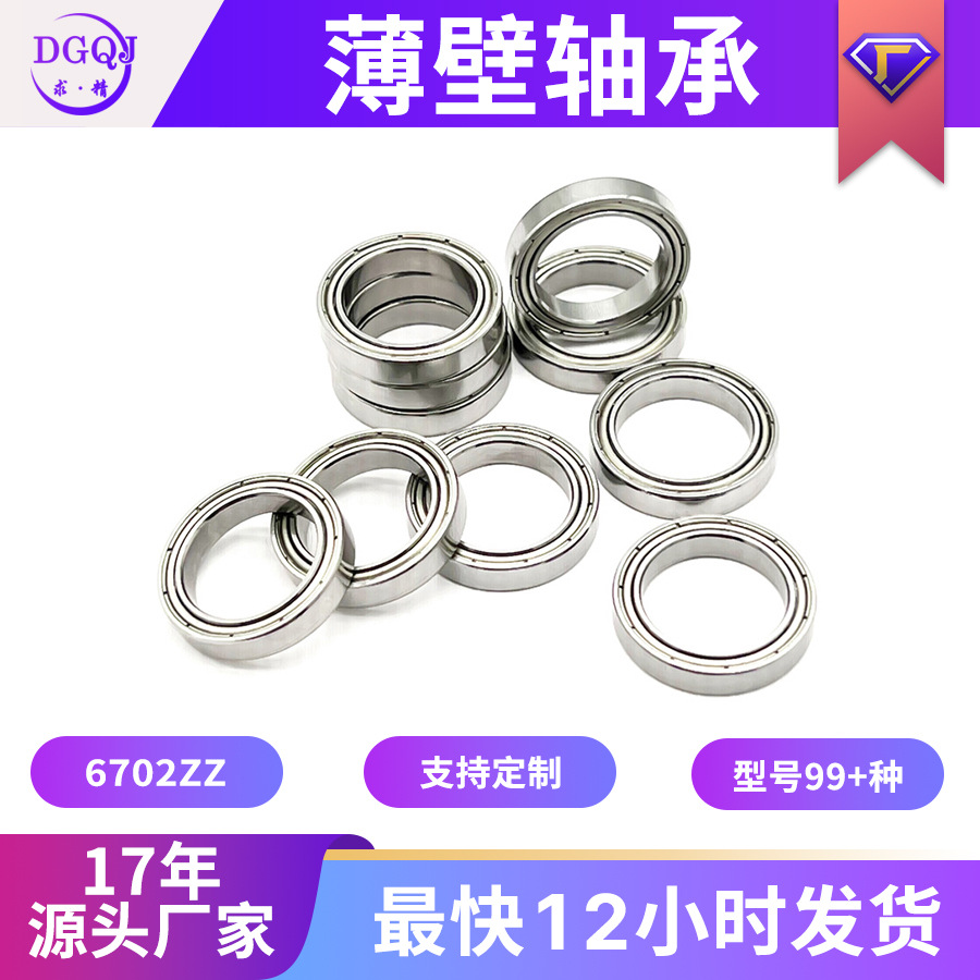 工厂薄壁轴承6702ZZ深沟球轴承15*21*4卷发棒专用钢珠高精度传动