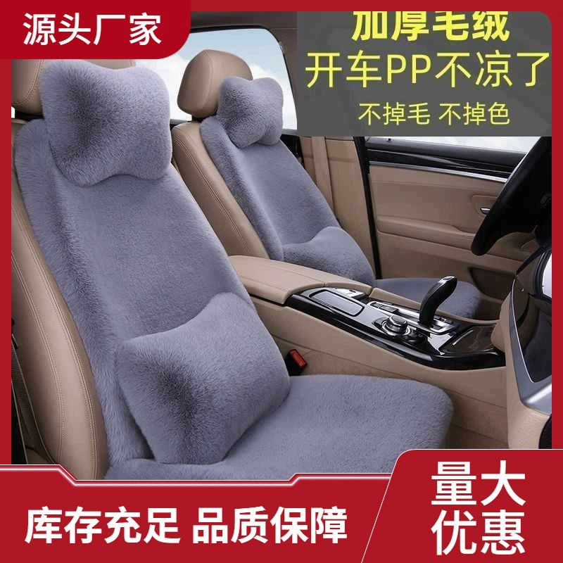 Автомобильная подушка Подушка сиденья зимняя плюшевая утолщая и теплая кроличья шерсть маленькая сетка красная универсальная зимняя короткая плюшевая подушка сиденья