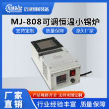 迈捷MJ-808无铅锡炉焊锡锅智能数显调温方形锡炉厂家直销