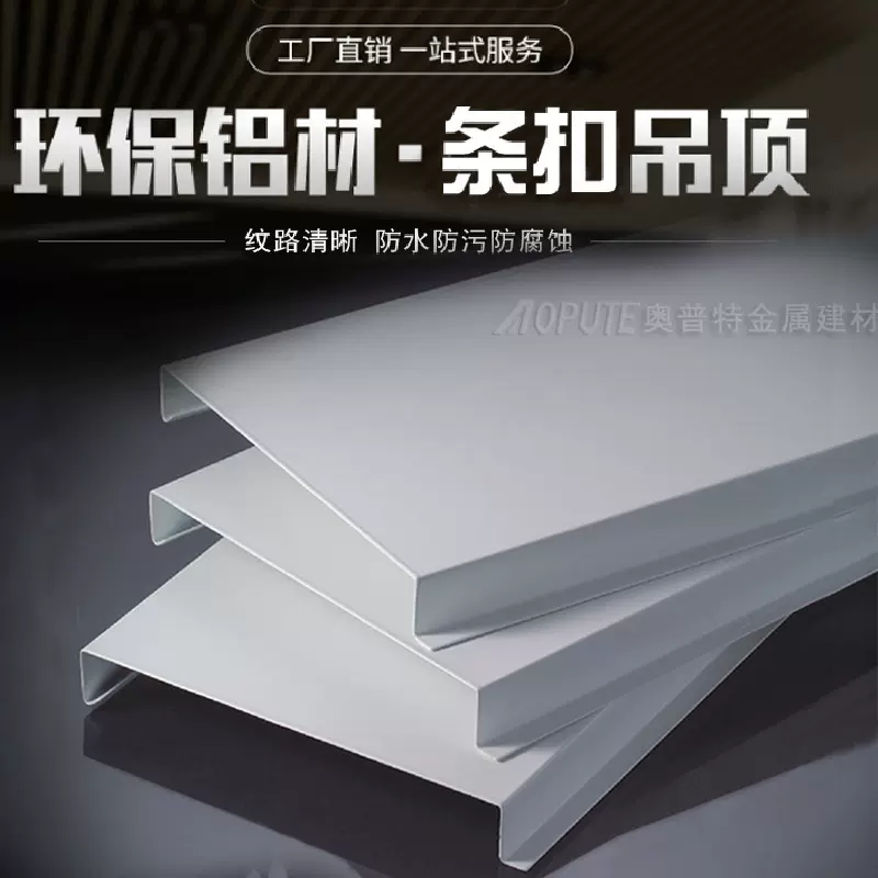 高边室内防风加油站铝条扣 顶棚工装天花板 装饰密拼条形铝条板