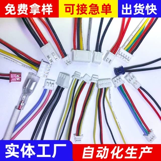 1.25/1.0/2.0/1.5/2.54端子线材高温超短细导线排线电子线束定制