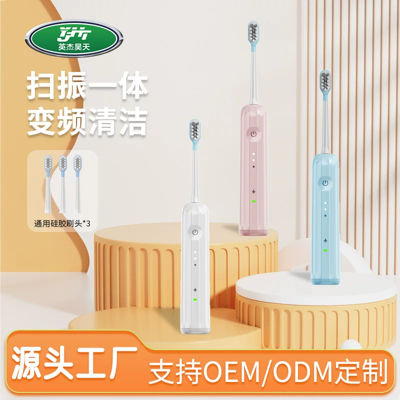 英杰昊天 Servo, engine for adults, soft toothbrush, vibration