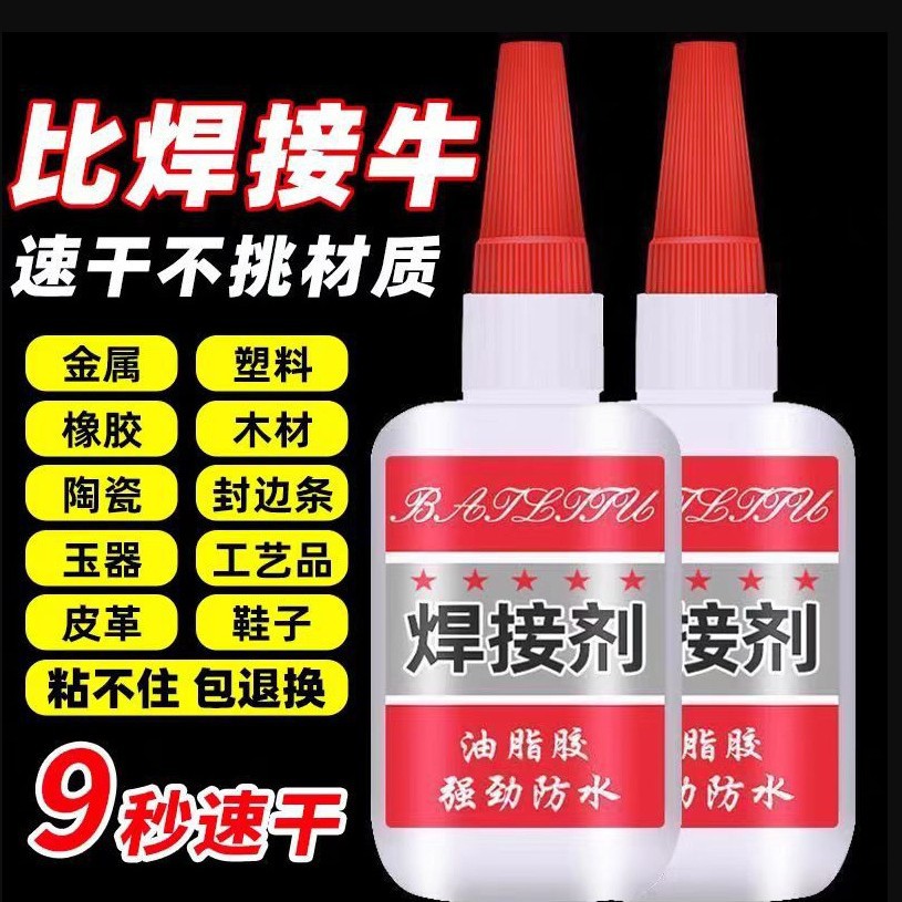 强力胶水万能补鞋补胎粘铁金属木材陶瓷水管塑料防水焊接剂油脂胶