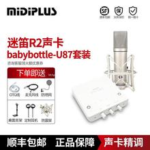 midiplus Routist R2声卡迷笛外置电脑手机OTG直播设备全一件代发