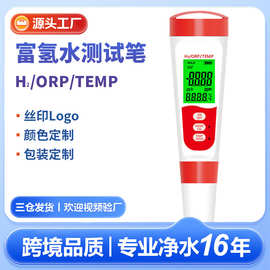 【加工定制】富氢笔orp测氢笔高精度富氢水测试笔 可丝印logo换标