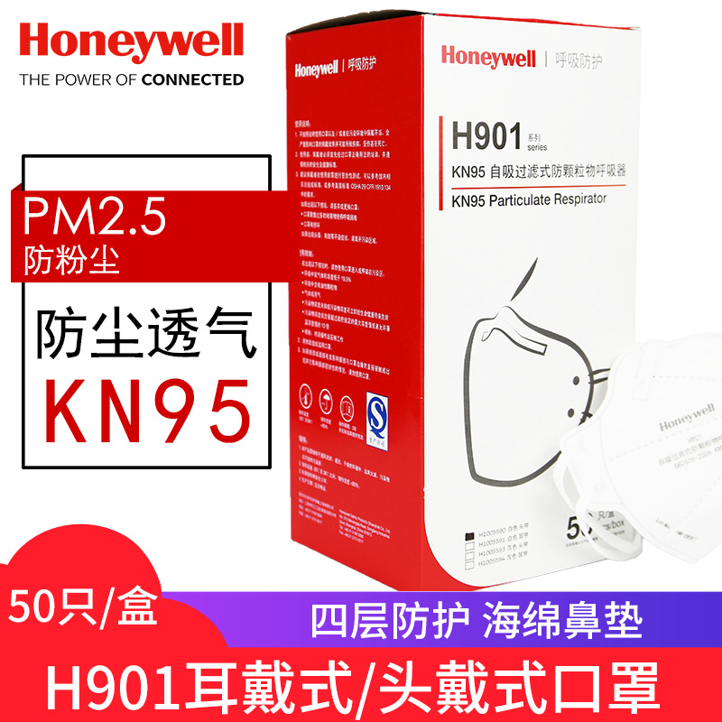 霍尼韦尔 H1005590 H901 KN95折叠式头戴式防尘防颗粒物防护口罩