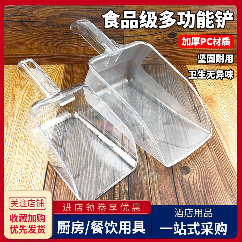 Acrylic PC shovel ice maker Ice Cube spoon supermarket rice grains flour beans tea food plastic large shovel