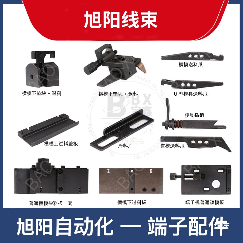 静音端子机切刀座切刀芯送料爪直模退料片滑料片OTP模具配件刀片