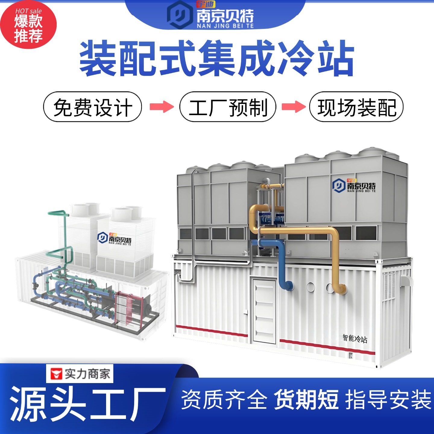 装配式集成冷站 高效制冷站 一体化智慧能源站模块化制冷机房定制
