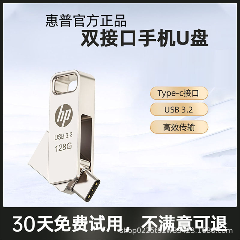 HP惠普X206C手机U盘typec双接口电脑两用64G高速扩容办公优盘128g|undefined