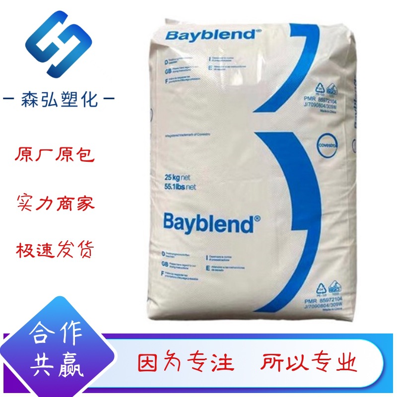 PC/ABS 科思创T65XF 加纤阻燃 易流动 合金塑料 汽车部件注塑原料