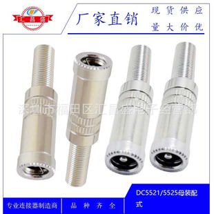 DCĸ���^5.5*2.1 �M�bʽ DC5521�Դ��ĸ�^�b��ʽ DC�Դ��M�bʽ
