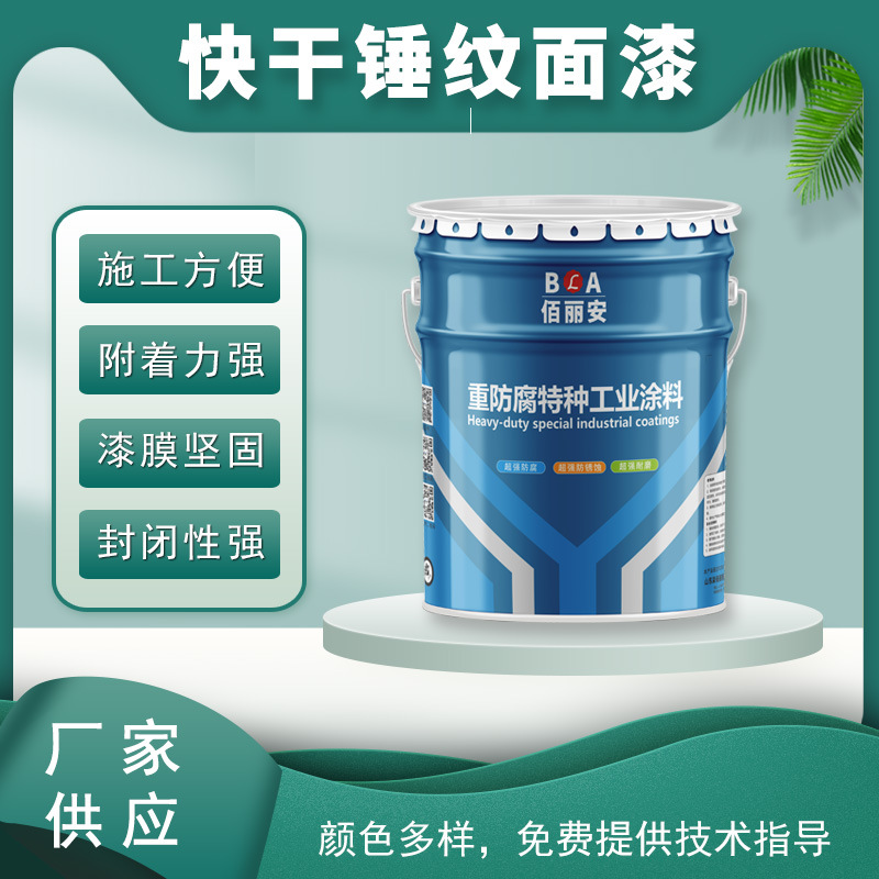 漆膜耐磨 具有装饰性花纹立体 快干锤纹面漆 常温自干锤纹漆面漆