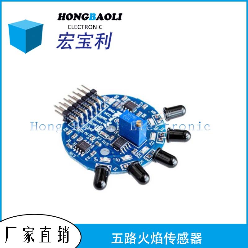 五路火焰传感器模块 模拟数字双重输出 灭火机器人