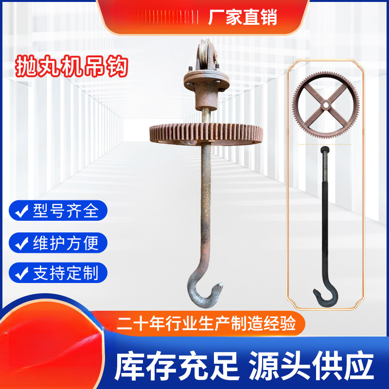 吊钩式抛丸机配件1吨2吨3吨5吨锻打圆钢耐磨钩子吊装总成自转齿轮