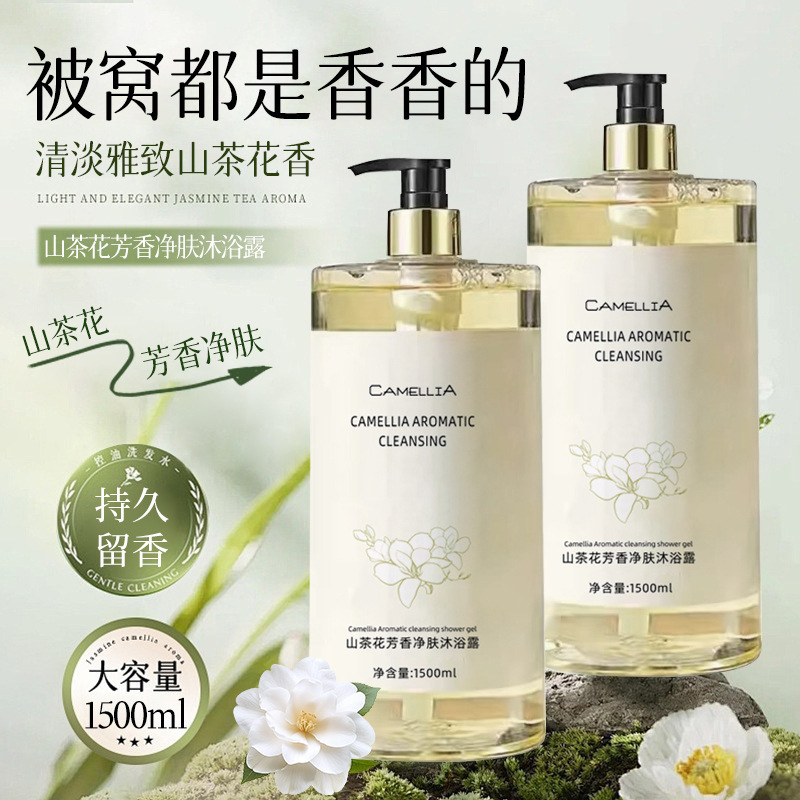 抖音同款山茶花沐浴露持久留香香水型滋润沐浴补水保湿家庭用批发|undefined