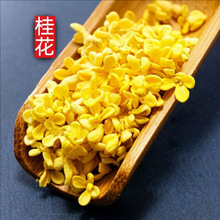 桂林桂花干花原料供应香气浓郁金桂食用干桂花食品添加香料茶叶6A