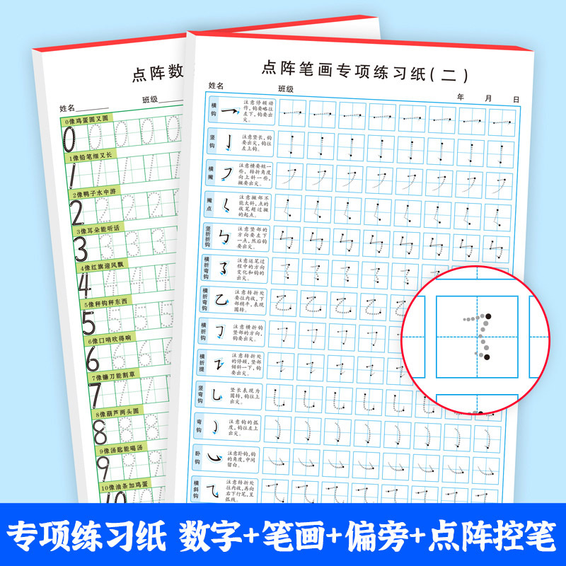 儿童练字帖本幼儿园笔画偏旁部首数字练习纸点阵控笔训小学生专用