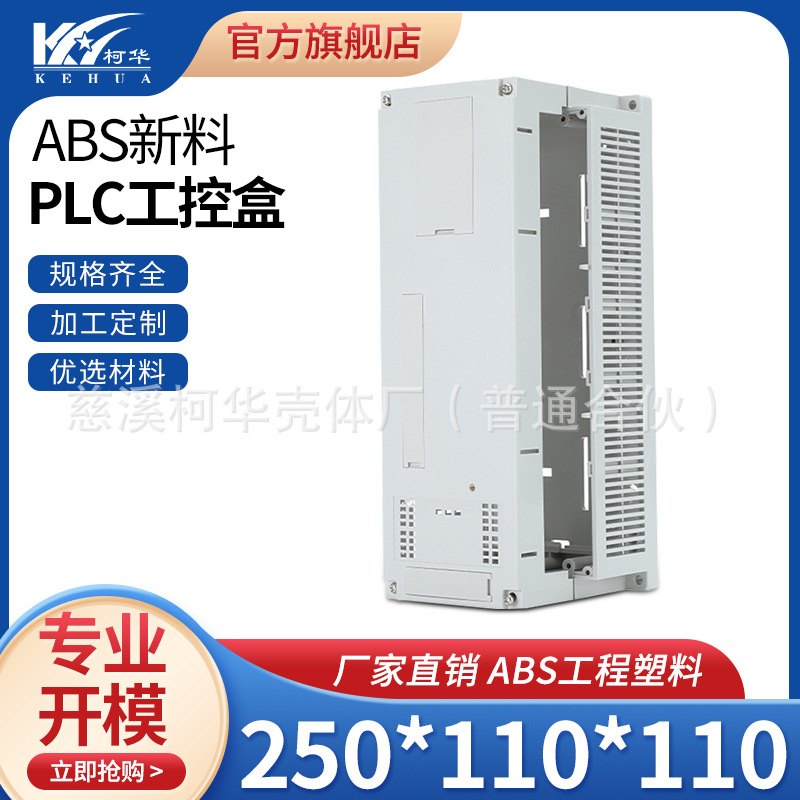 250*110*110/仪表外壳/电源接线盒/塑料机箱/PLC塑料工控盒