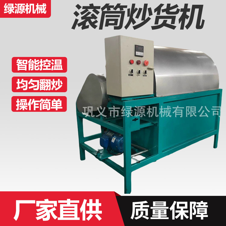 不锈钢滚筒炒锅电加热商用瓜子炒货机小型全自动花生大豆炒料机