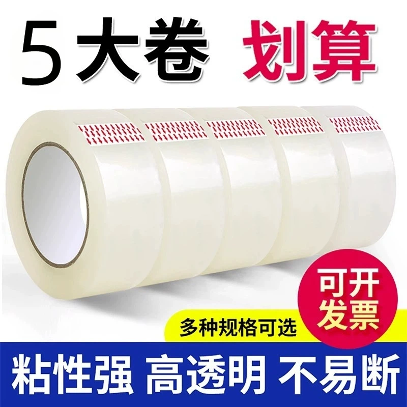 Прозрачная лента, высокая вязкость, нелегко сломать, большая широкая лента, экспресс-упаковка, упаковочная лента, лента по специальной цене, большой рулон
