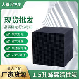 防水蜂窝活性炭耐水型vocs工业废气处理喷漆房吸附用高碘值活性炭