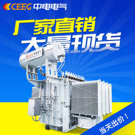 CEEG中电电气 油浸式电力变压器S13-M-315kVA-2500kVA/10kV/0.4