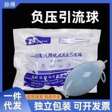 华越牌医用硅胶引流球引流管吸引球一次性负压引流球100毫升200ML