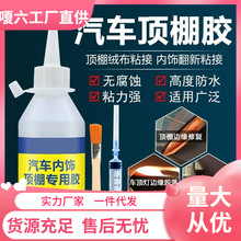 车顶棚布脱落汽车顶棚专用胶内饰胶水免拆修复改装翻新卡扣自粘小