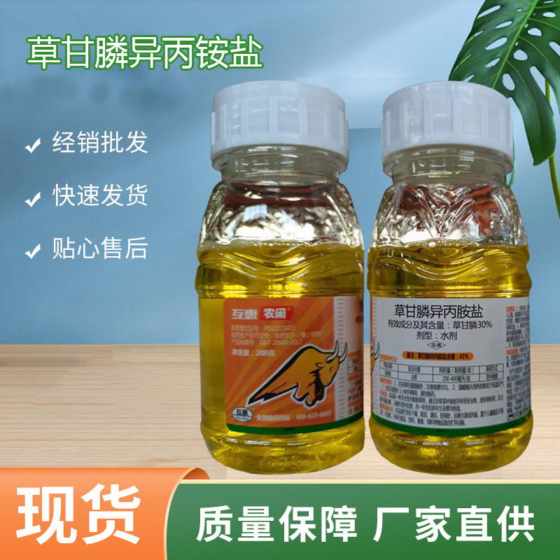 41%草甘膦异丙铵盐 200克 荒山林木果园除草剂 内吸烂根 水剂