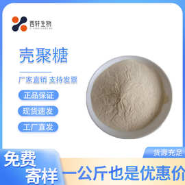 现货食品级壳聚糖甲壳素 脱乙酰原料粉水溶性量大优惠高粘度