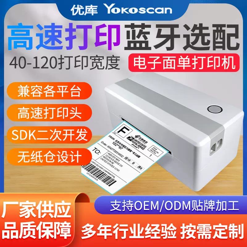 优库TDL406标签打印机蓝牙电子面单热敏不干胶打印外贸出口打单机