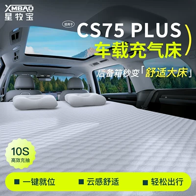 Suitable for 26 models of Changan CS75PLUS, specialized car rear seat sleeping pad, trunk mattress, inflatable bed for sleeping in the car