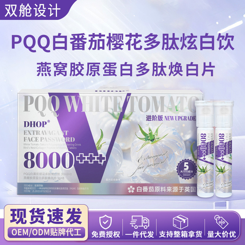 Pqq White Tomato Sakura Polypeptide Whitening Drink Double Chamber Niacinamide Bird's Nest Collagen Glutathione Tablets