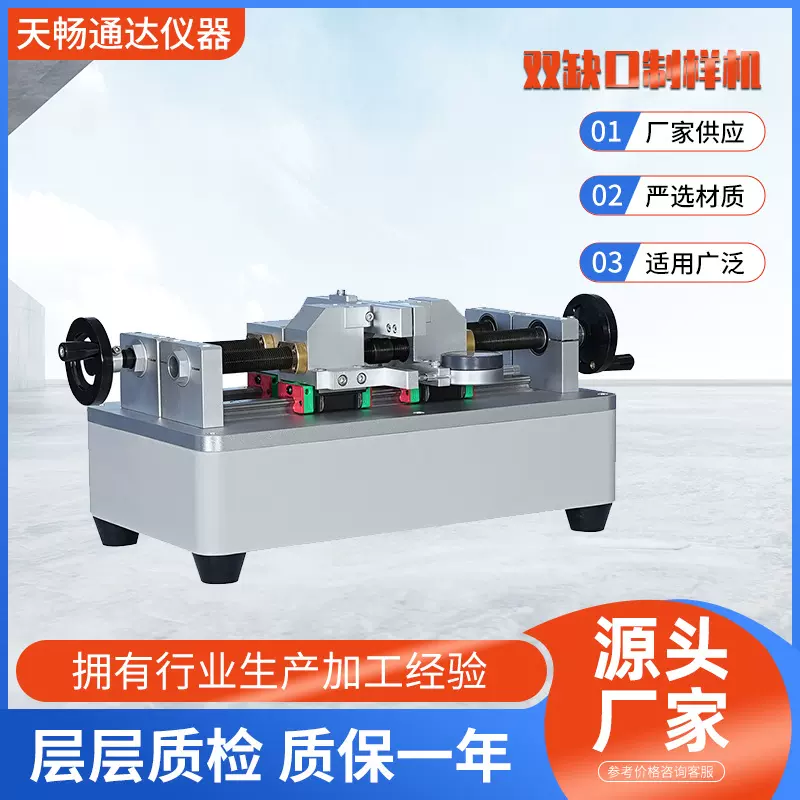 双缺口制样机精准精密稳定高效智能多功能电子全能压缩试验机