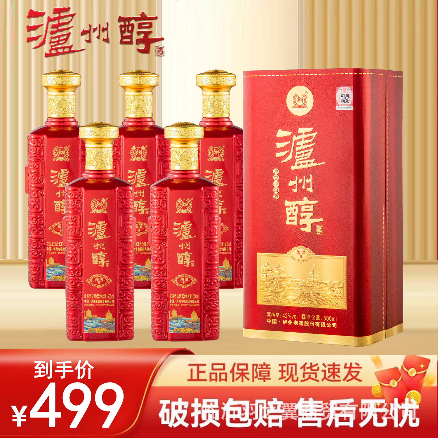 白酒厂家42度泸州醇酒绵柔9高档礼盒包装浓香型白酒整箱酒批发