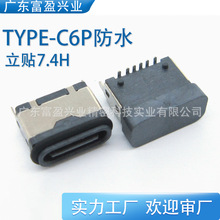 TYPEC6Pĸ�����N7.4��ˮ�߼����_���SMT�NƬȫ�܆γ�늌��ö���