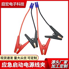 自動車緊急起動電源スマート電気瓶クリップ快速打活線車載携帯電源クリップ電線