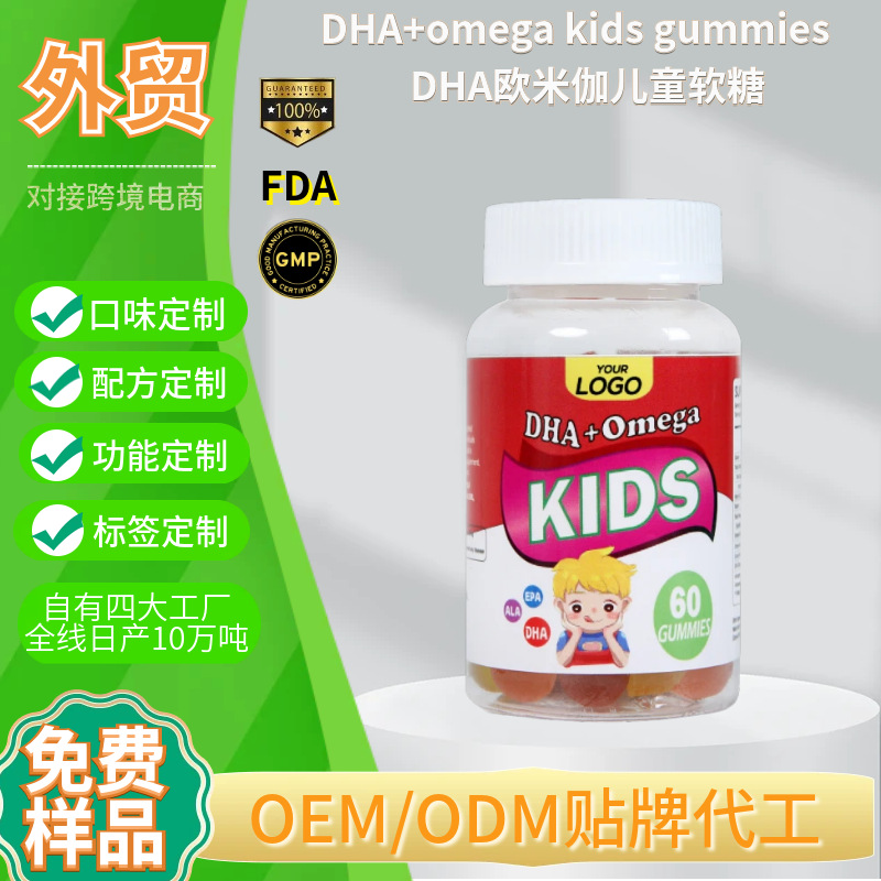 跨境供应网红批发DHA+欧米伽369Children维生素小熊软糖代工贴牌