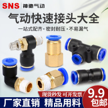 SNSܽ^PC8-02ݼyPUֱͨPL6-02^׃^ȫ