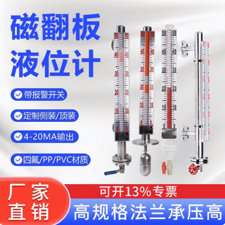 磁翻板液位计HUZ57/B 高低位带报警 上下限位开关磁性翻板磁翻柱