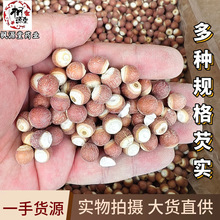 芡实大货批发多规格鸡头米新货两开芡实瓣去皮鸡头米多芡实磨粉料