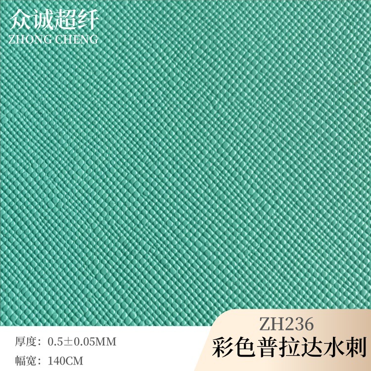 皮革0.5mm彩色pvc水刺耐刮耐磨适用于眼镜盒包装收纳盒方向盘用料